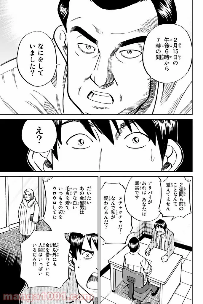 C.M.B.　森羅博物館の事件目録 - 第116話 - Page 9