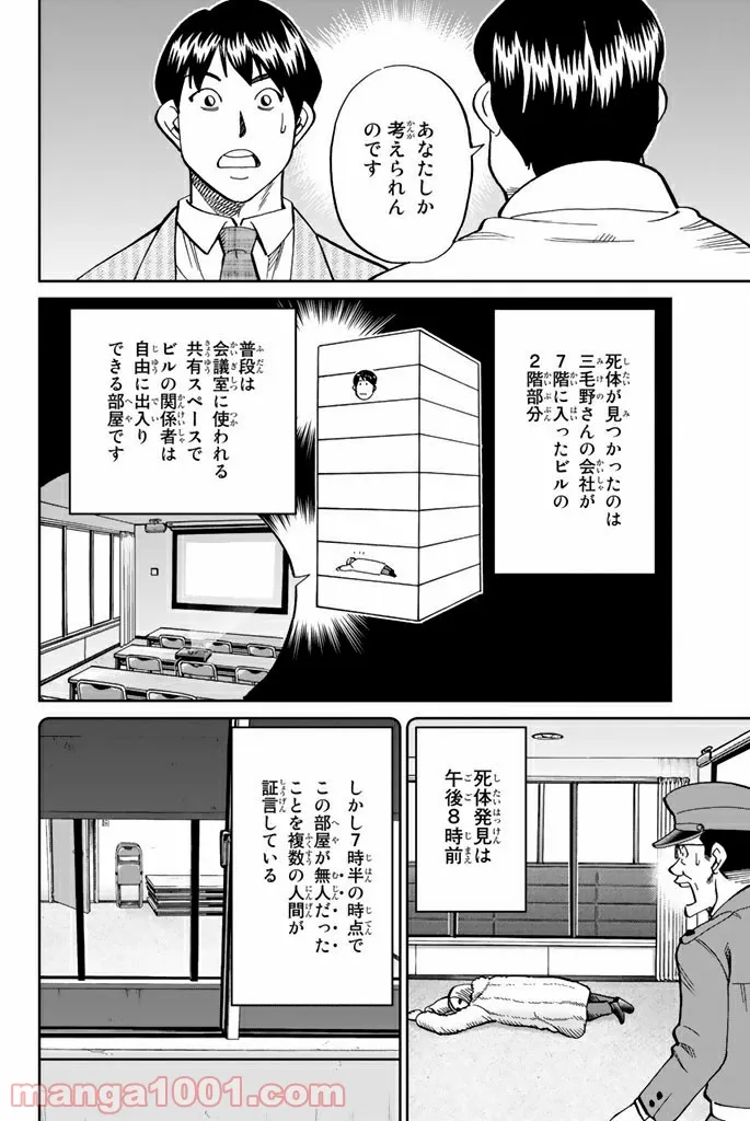 C.M.B.　森羅博物館の事件目録 - 第116話 - Page 10