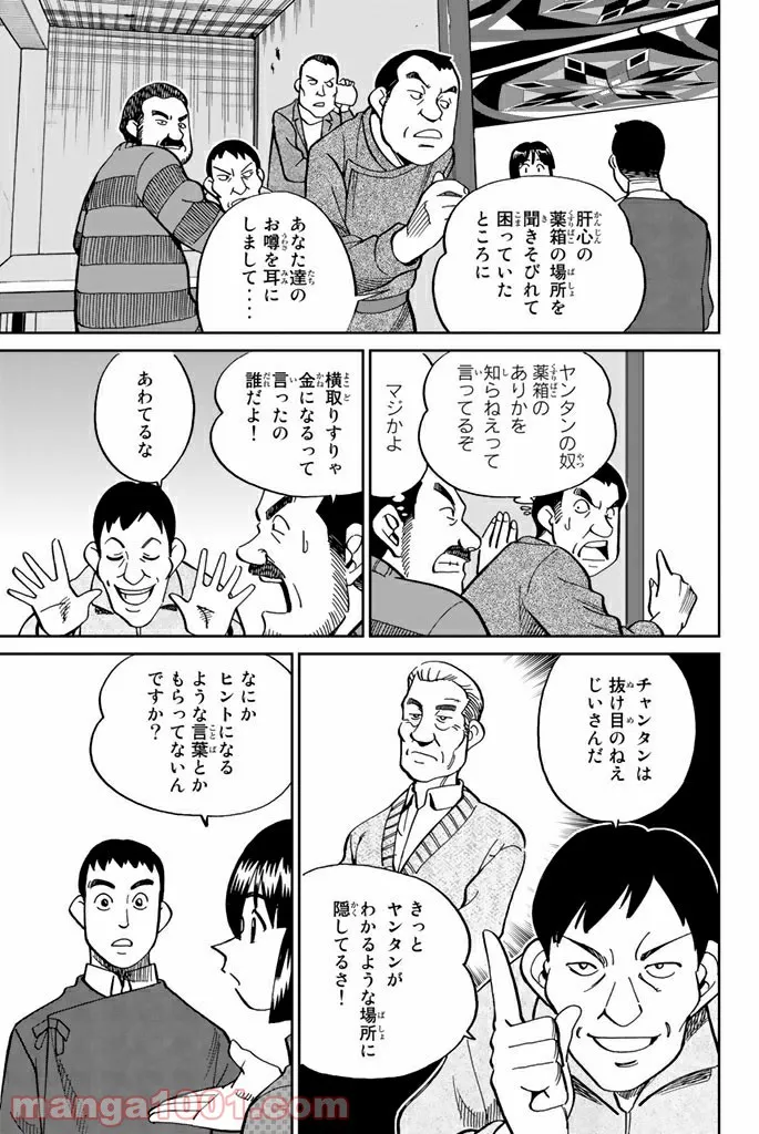 C.M.B.　森羅博物館の事件目録 - 第117話 - Page 9