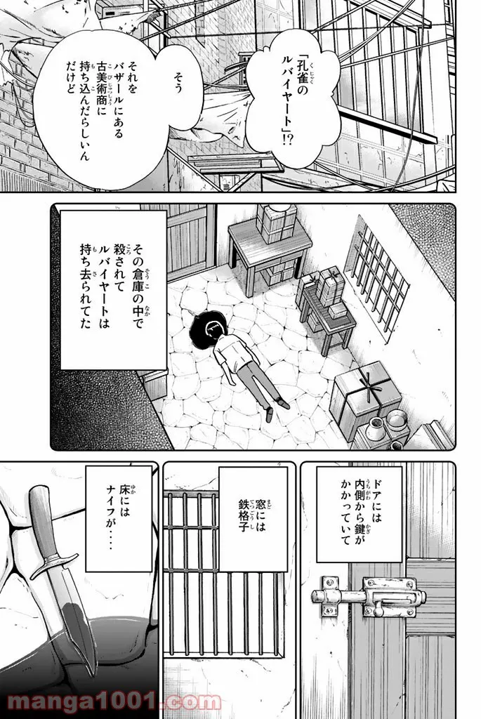 C.M.B.　森羅博物館の事件目録 - 第118話 - Page 11