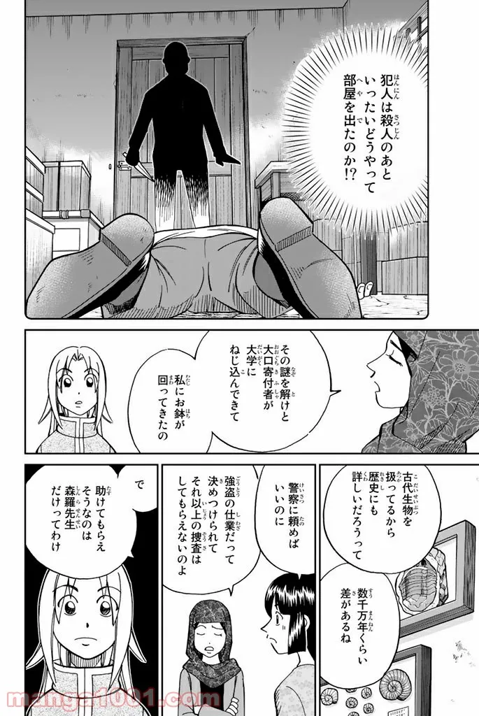 C.M.B.　森羅博物館の事件目録 - 第118話 - Page 12