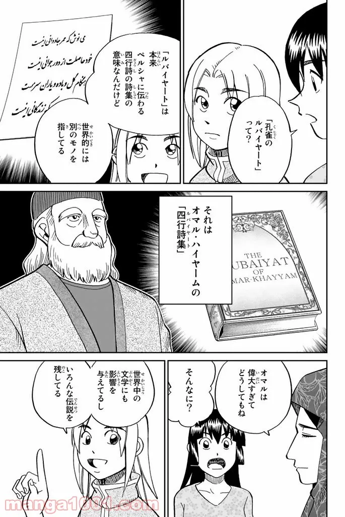 C.M.B.　森羅博物館の事件目録 - 第118話 - Page 13