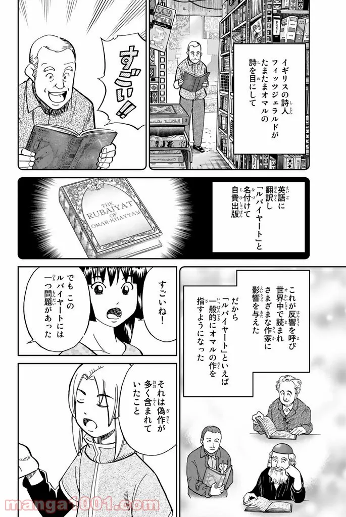 C.M.B.　森羅博物館の事件目録 - 第118話 - Page 14