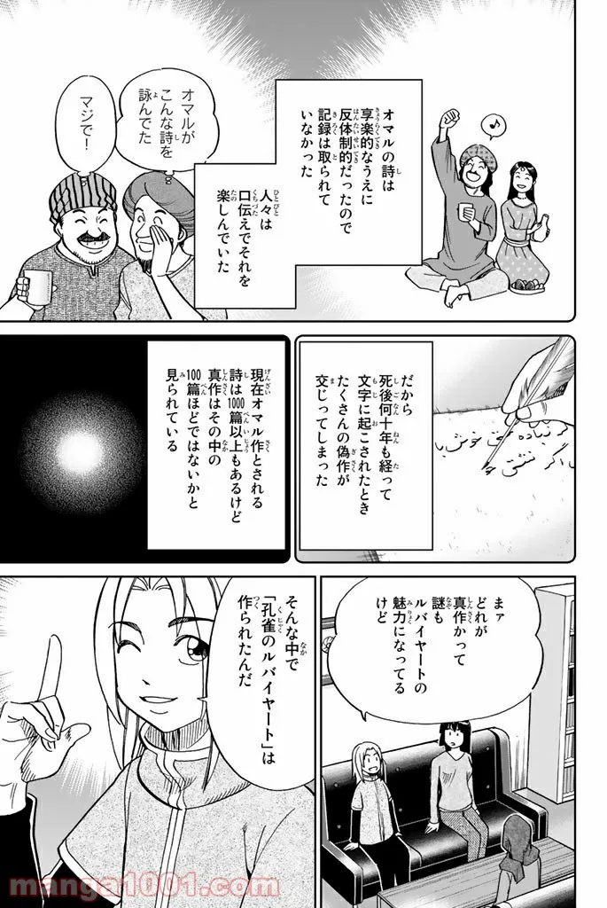 C.M.B.　森羅博物館の事件目録 - 第118話 - Page 15