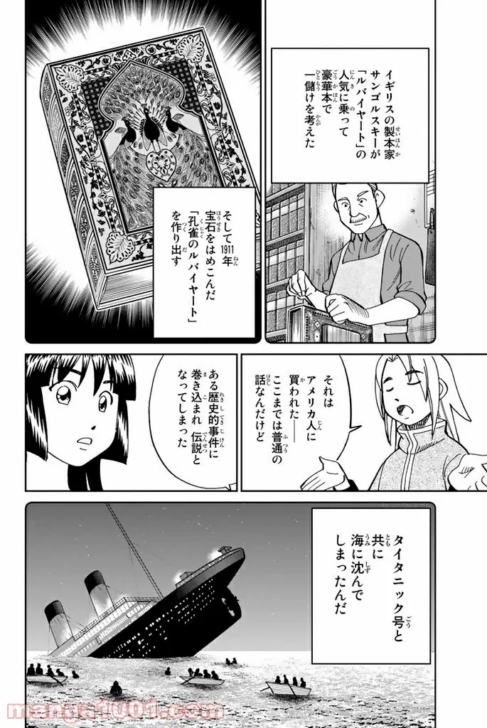 C.M.B.　森羅博物館の事件目録 - 第118話 - Page 16