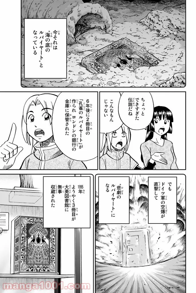 C.M.B.　森羅博物館の事件目録 - 第118話 - Page 17