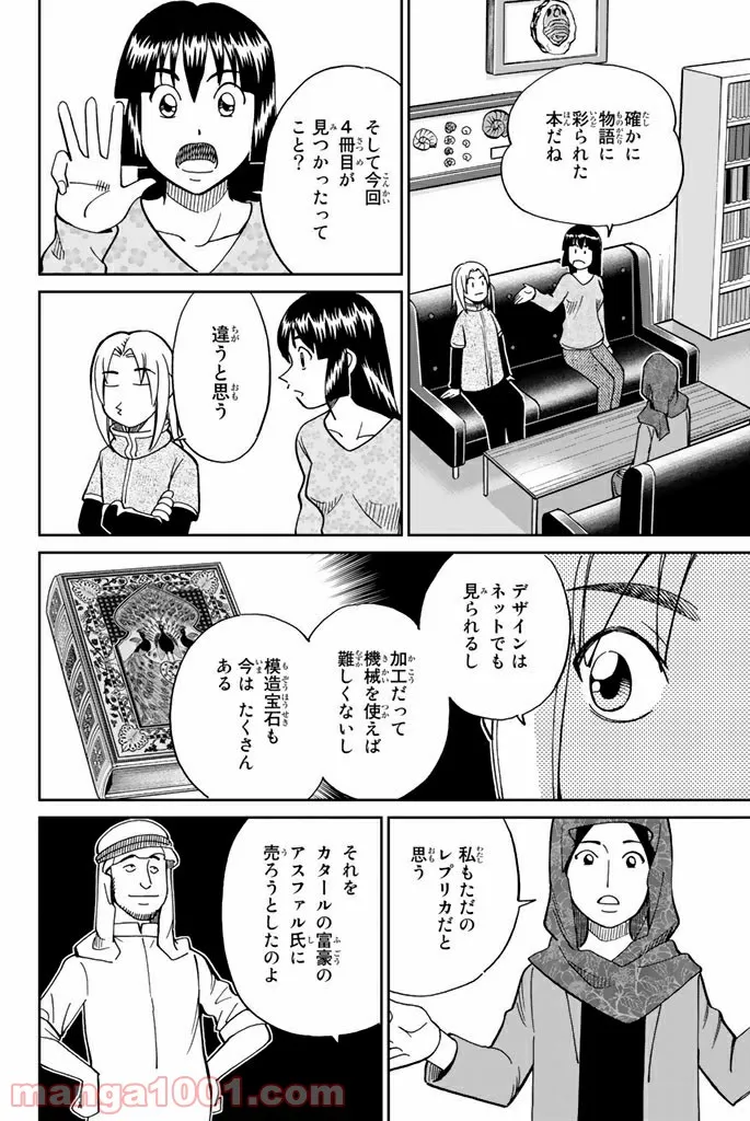 C.M.B.　森羅博物館の事件目録 - 第118話 - Page 18