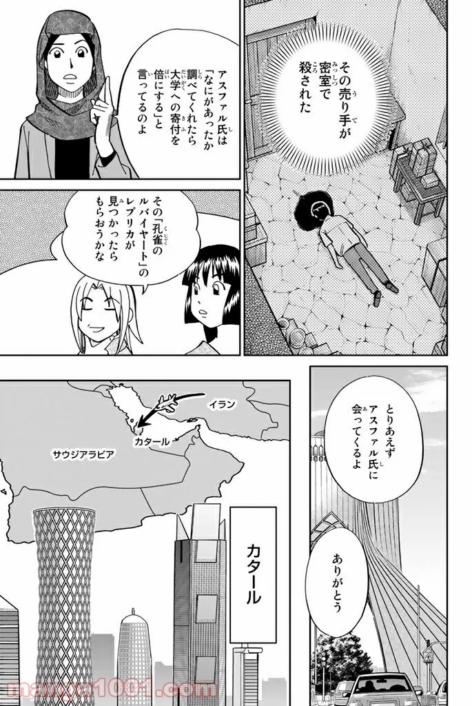 C.M.B.　森羅博物館の事件目録 - 第118話 - Page 19