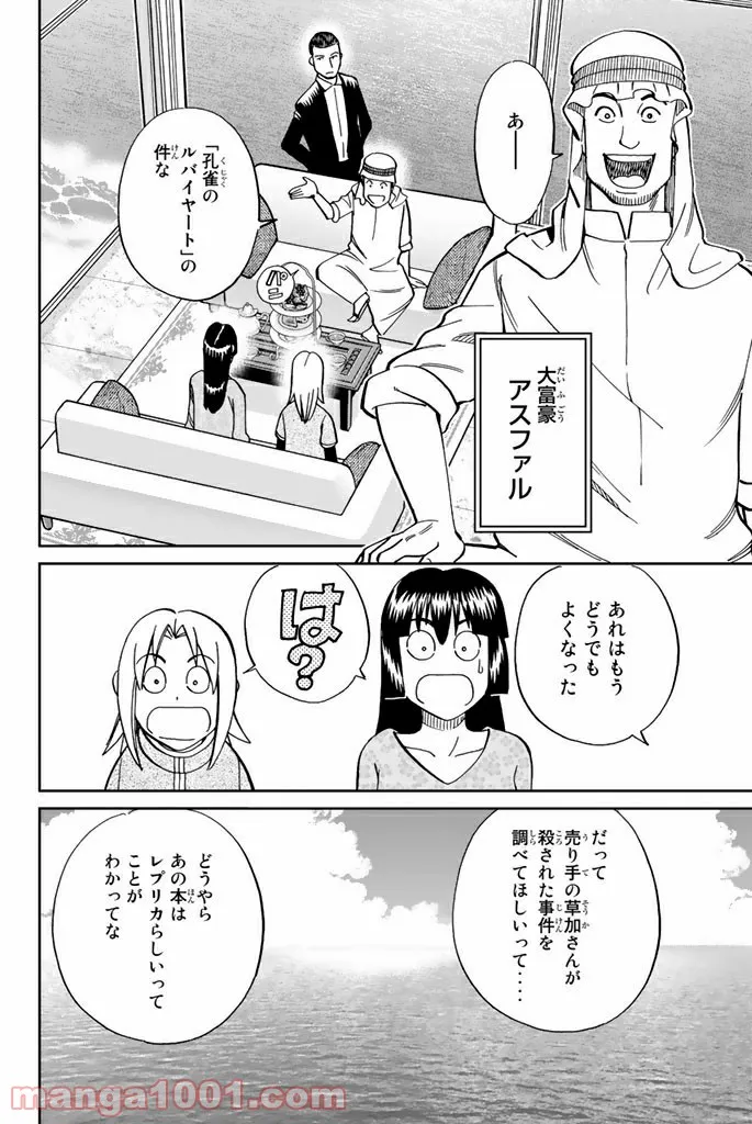 C.M.B.　森羅博物館の事件目録 - 第118話 - Page 20