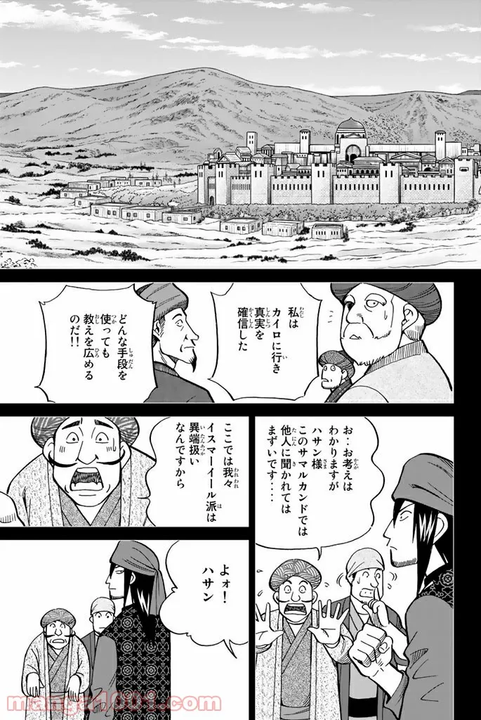 C.M.B.　森羅博物館の事件目録 - 第118話 - Page 3