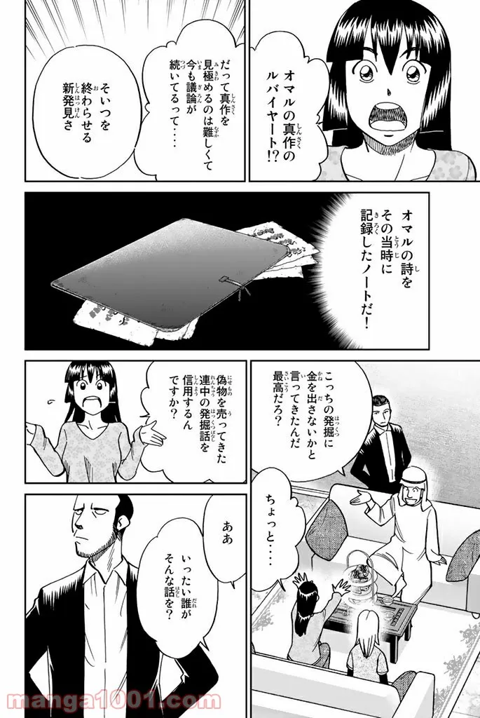 C.M.B.　森羅博物館の事件目録 - 第118話 - Page 22