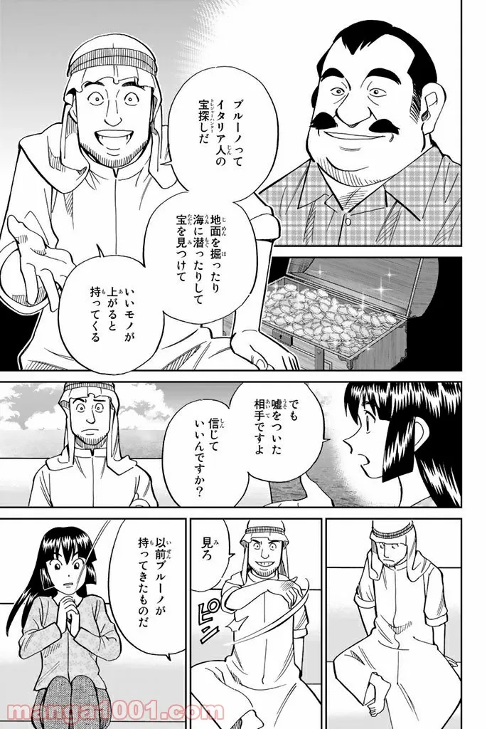 C.M.B.　森羅博物館の事件目録 - 第118話 - Page 23