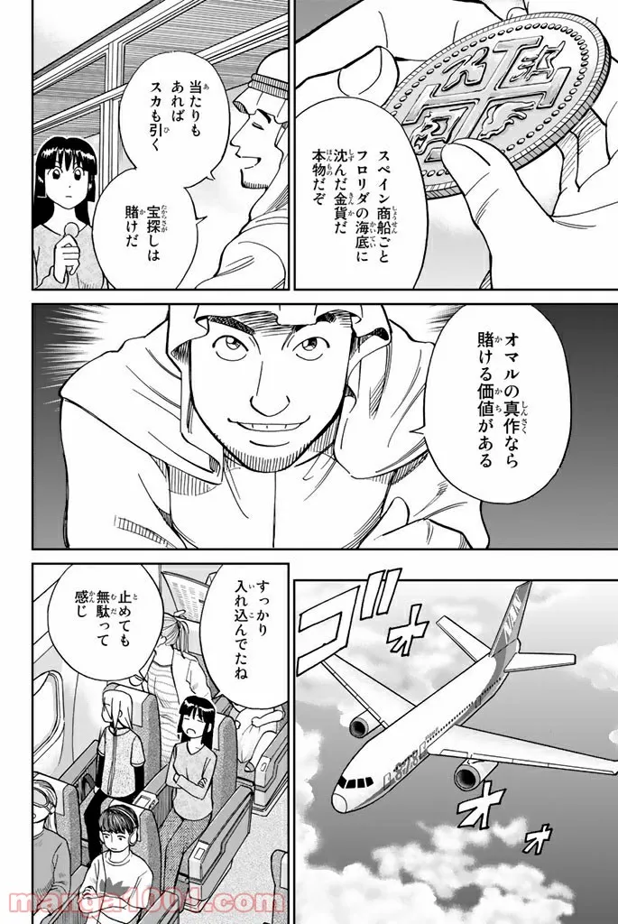 C.M.B.　森羅博物館の事件目録 - 第118話 - Page 24