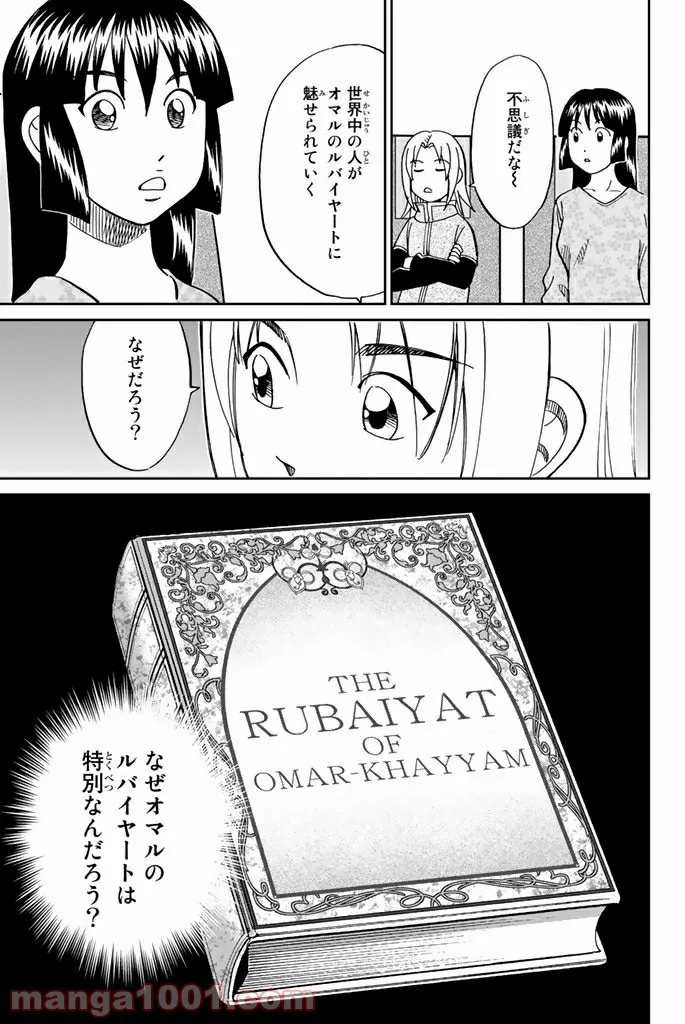 C.M.B.　森羅博物館の事件目録 - 第118話 - Page 25