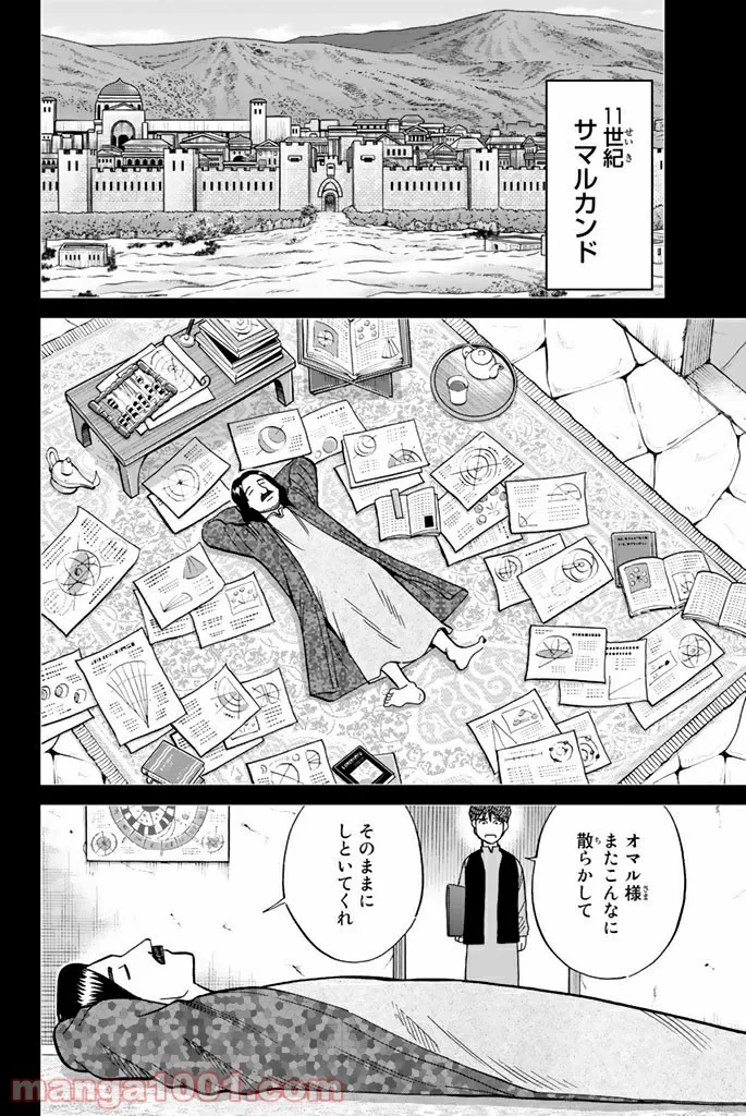 C.M.B.　森羅博物館の事件目録 - 第118話 - Page 26