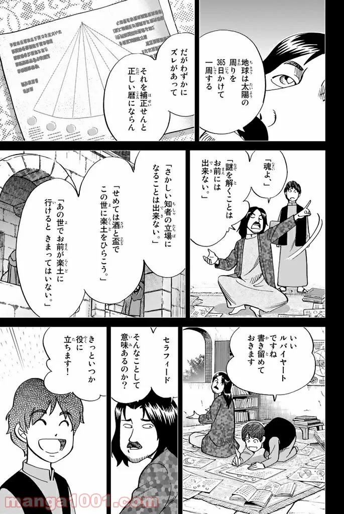 C.M.B.　森羅博物館の事件目録 - 第118話 - Page 27