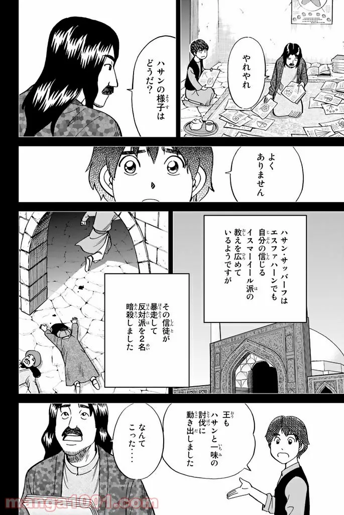 C.M.B.　森羅博物館の事件目録 - 第118話 - Page 28