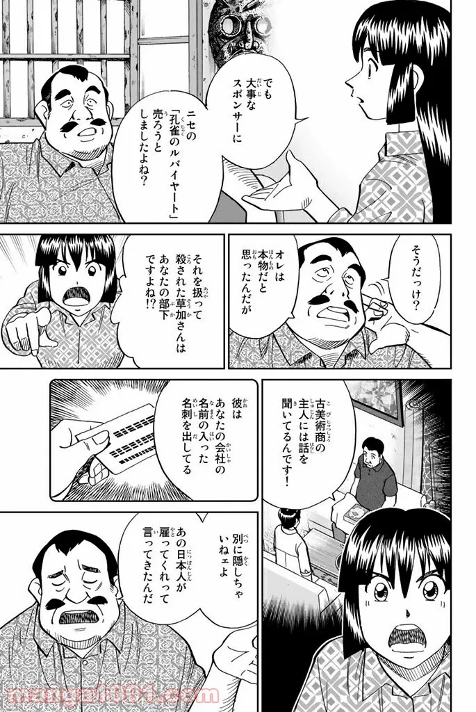 C.M.B.　森羅博物館の事件目録 - 第118話 - Page 30