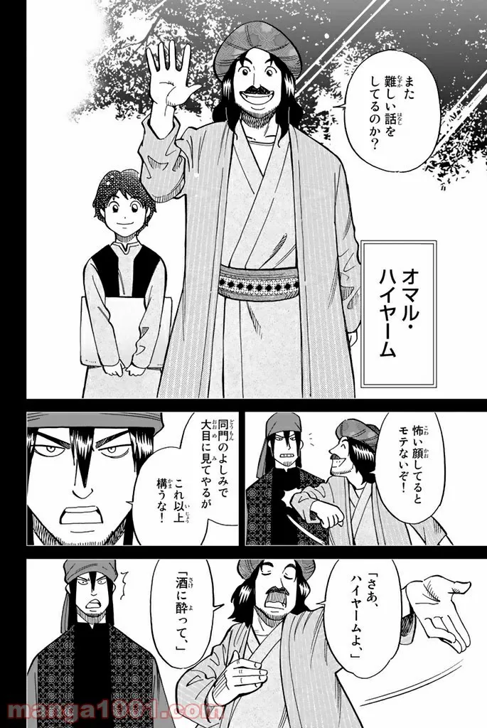 C.M.B.　森羅博物館の事件目録 - 第118話 - Page 4