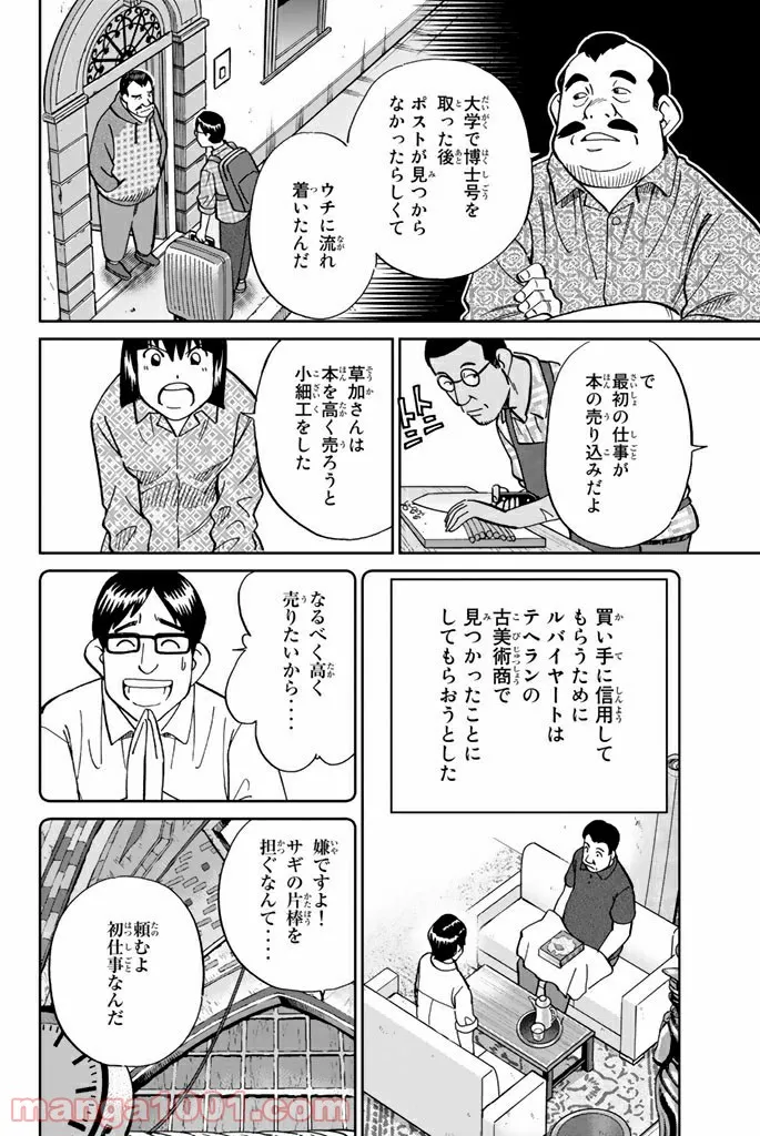 C.M.B.　森羅博物館の事件目録 - 第118話 - Page 31