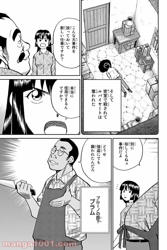 C.M.B.　森羅博物館の事件目録 - 第118話 - Page 32