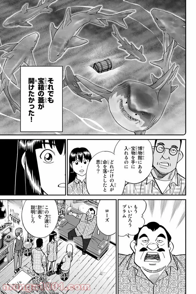 C.M.B.　森羅博物館の事件目録 - 第118話 - Page 34