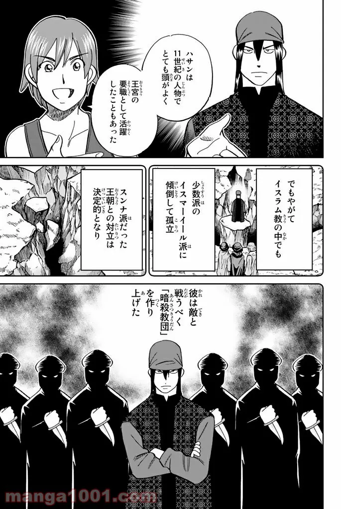 C.M.B.　森羅博物館の事件目録 - 第118話 - Page 36