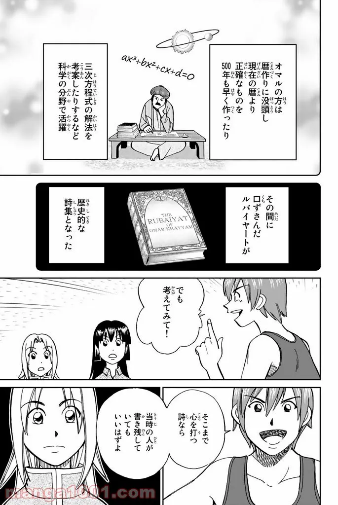 C.M.B.　森羅博物館の事件目録 - 第118話 - Page 38