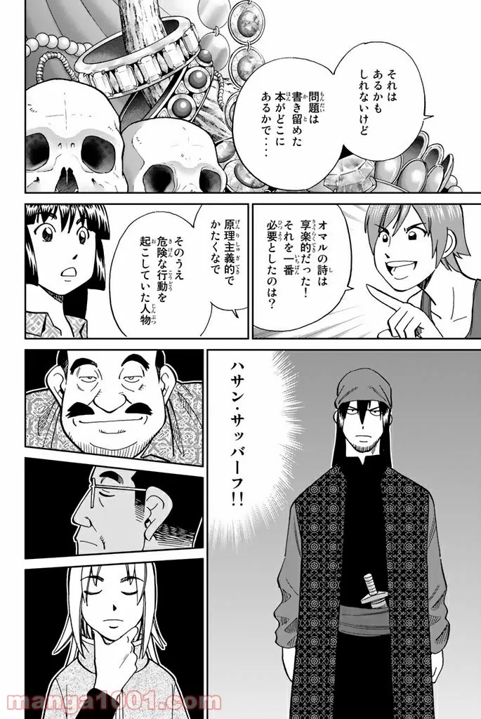 C.M.B.　森羅博物館の事件目録 - 第118話 - Page 39