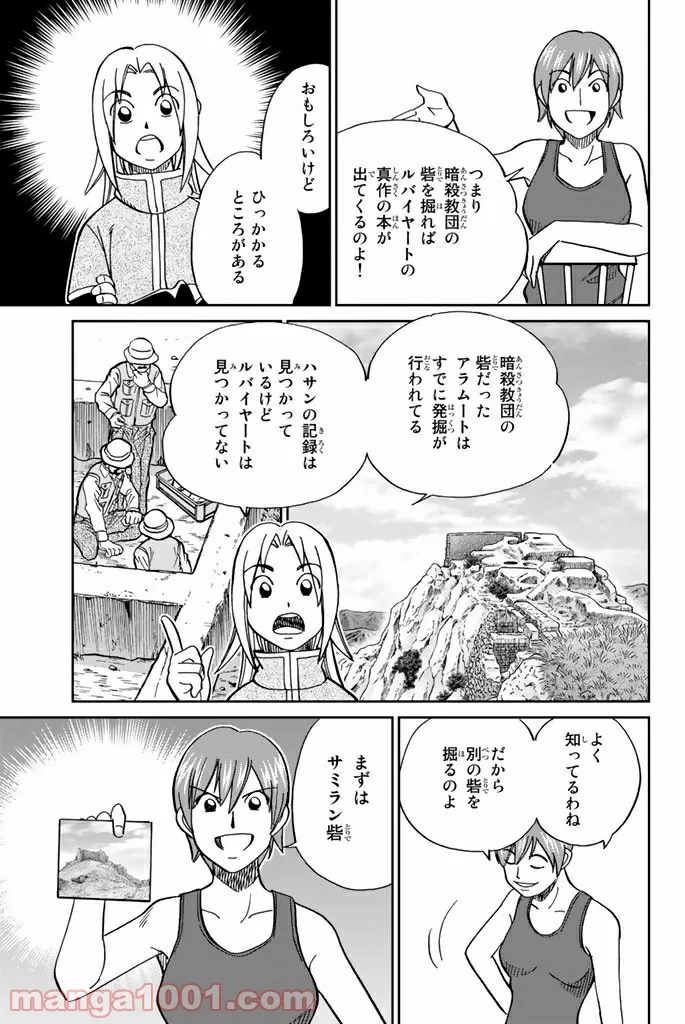 C.M.B.　森羅博物館の事件目録 - 第118話 - Page 40