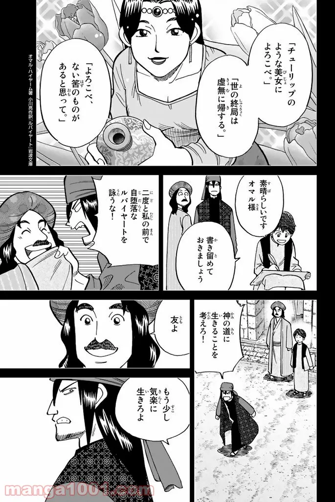 C.M.B.　森羅博物館の事件目録 - 第118話 - Page 5