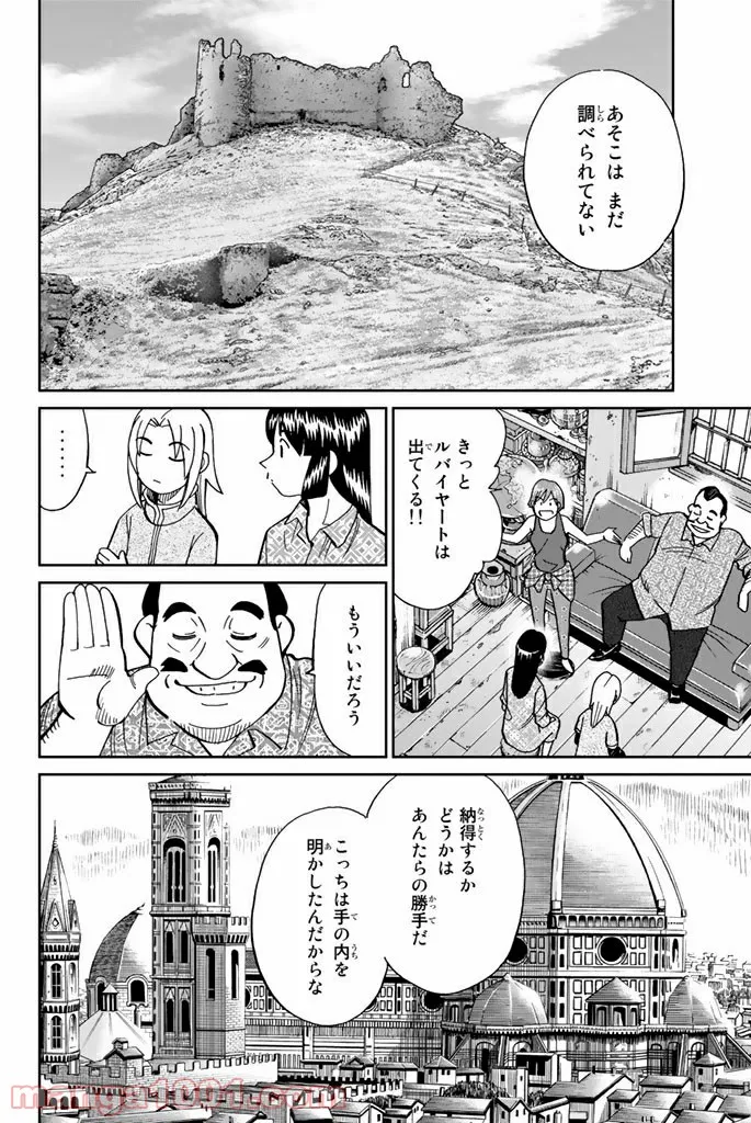 C.M.B.　森羅博物館の事件目録 - 第118話 - Page 41