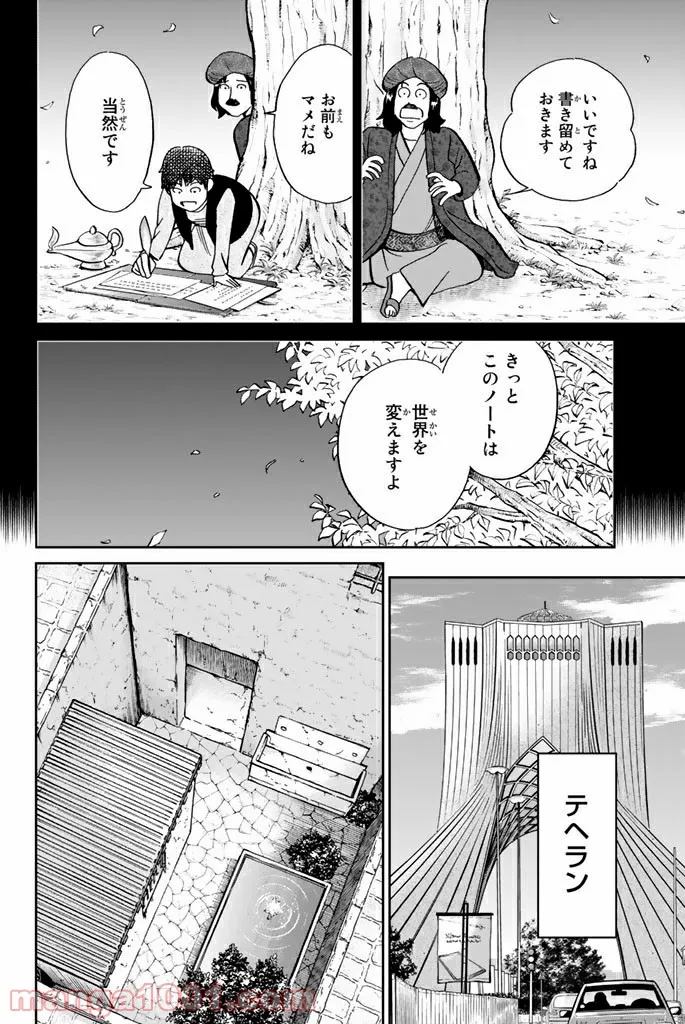 C.M.B.　森羅博物館の事件目録 - 第118話 - Page 43