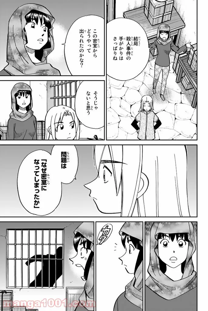 C.M.B.　森羅博物館の事件目録 - 第118話 - Page 44