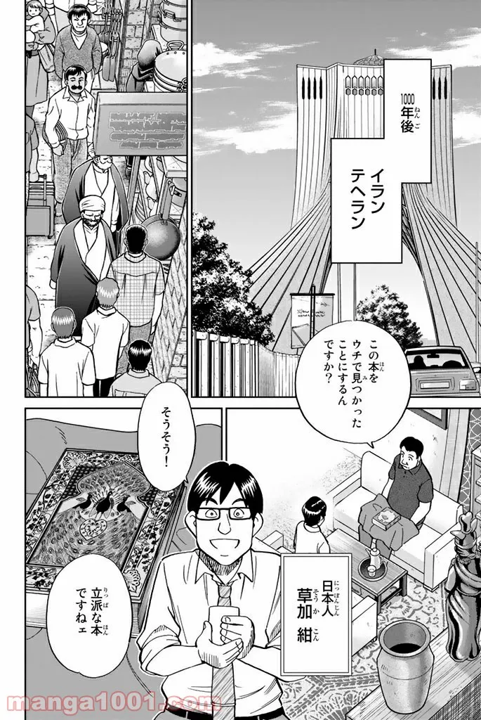 C.M.B.　森羅博物館の事件目録 - 第118話 - Page 6