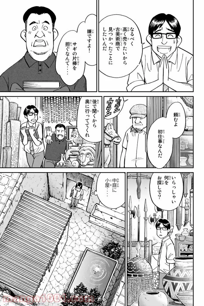 C.M.B.　森羅博物館の事件目録 - 第118話 - Page 7