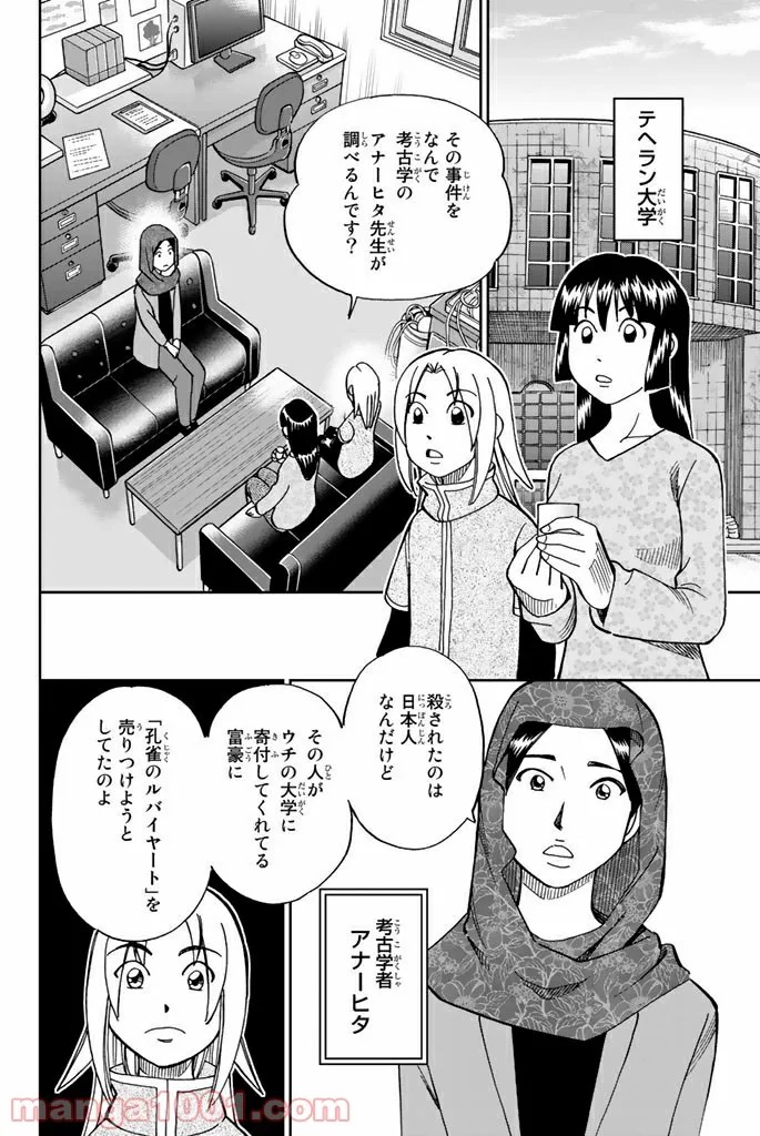 C.M.B.　森羅博物館の事件目録 - 第118話 - Page 10