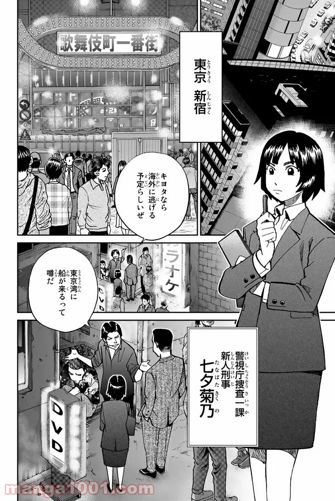 C.M.B.　森羅博物館の事件目録 - 第119話 - Page 2