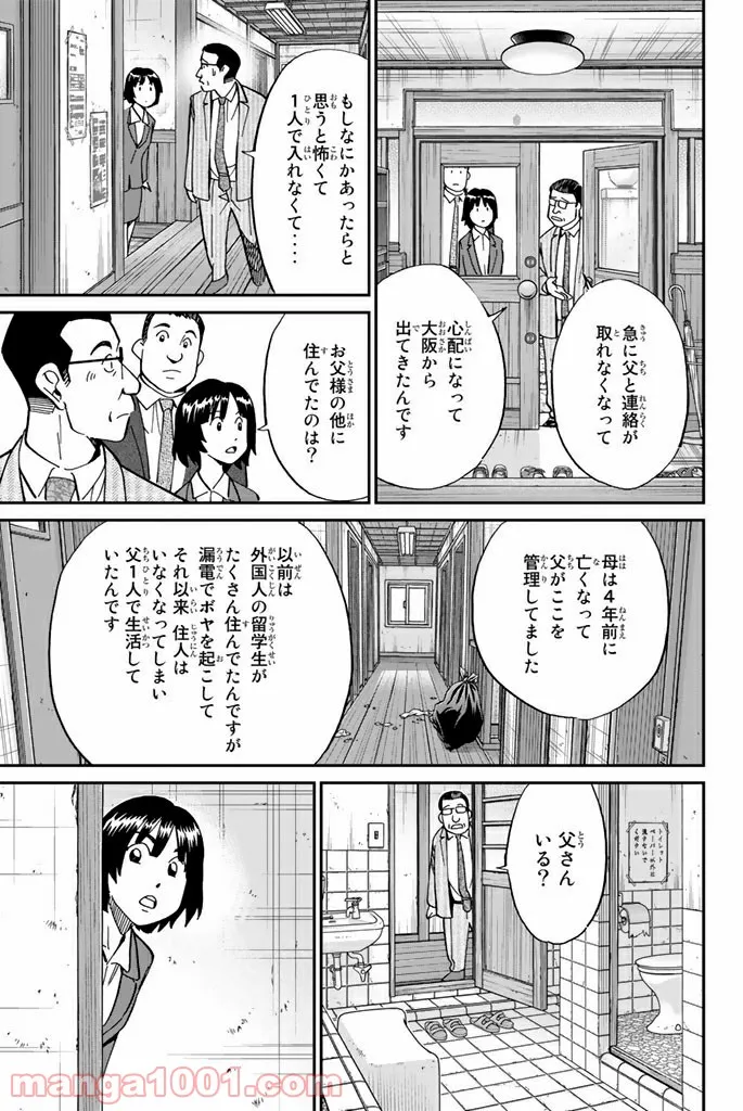 C.M.B.　森羅博物館の事件目録 - 第119話 - Page 11