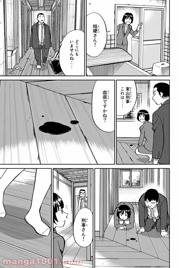 C.M.B.　森羅博物館の事件目録 - 第119話 - Page 13