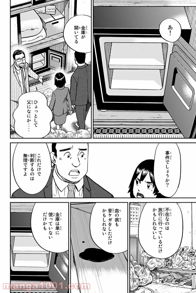 C.M.B.　森羅博物館の事件目録 - 第119話 - Page 14