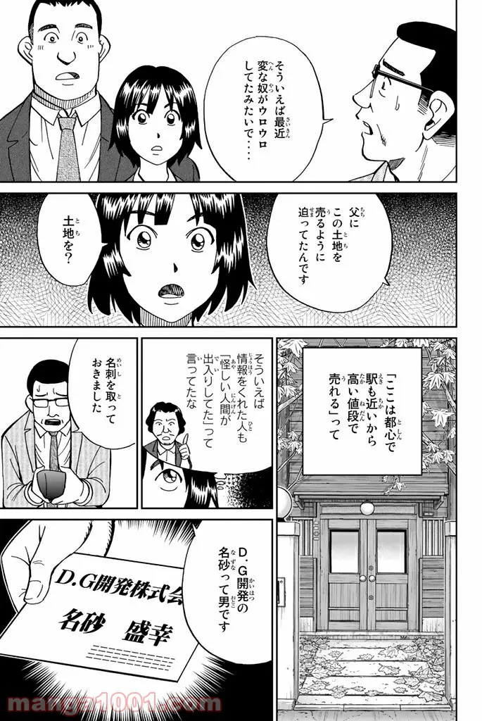 C.M.B.　森羅博物館の事件目録 - 第119話 - Page 15