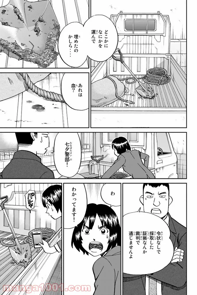 C.M.B.　森羅博物館の事件目録 - 第119話 - Page 17