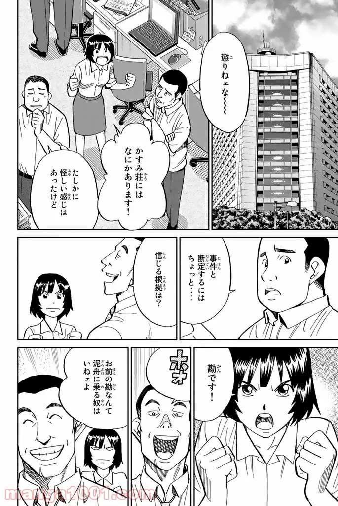 C.M.B.　森羅博物館の事件目録 - 第119話 - Page 18