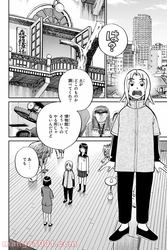 C.M.B.　森羅博物館の事件目録 - 第119話 - Page 20