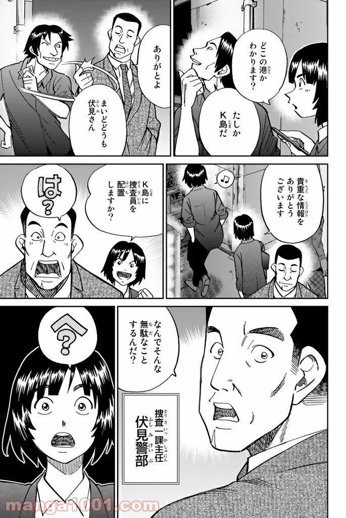 C.M.B.　森羅博物館の事件目録 - 第119話 - Page 3