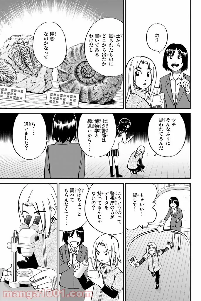 C.M.B.　森羅博物館の事件目録 - 第119話 - Page 21