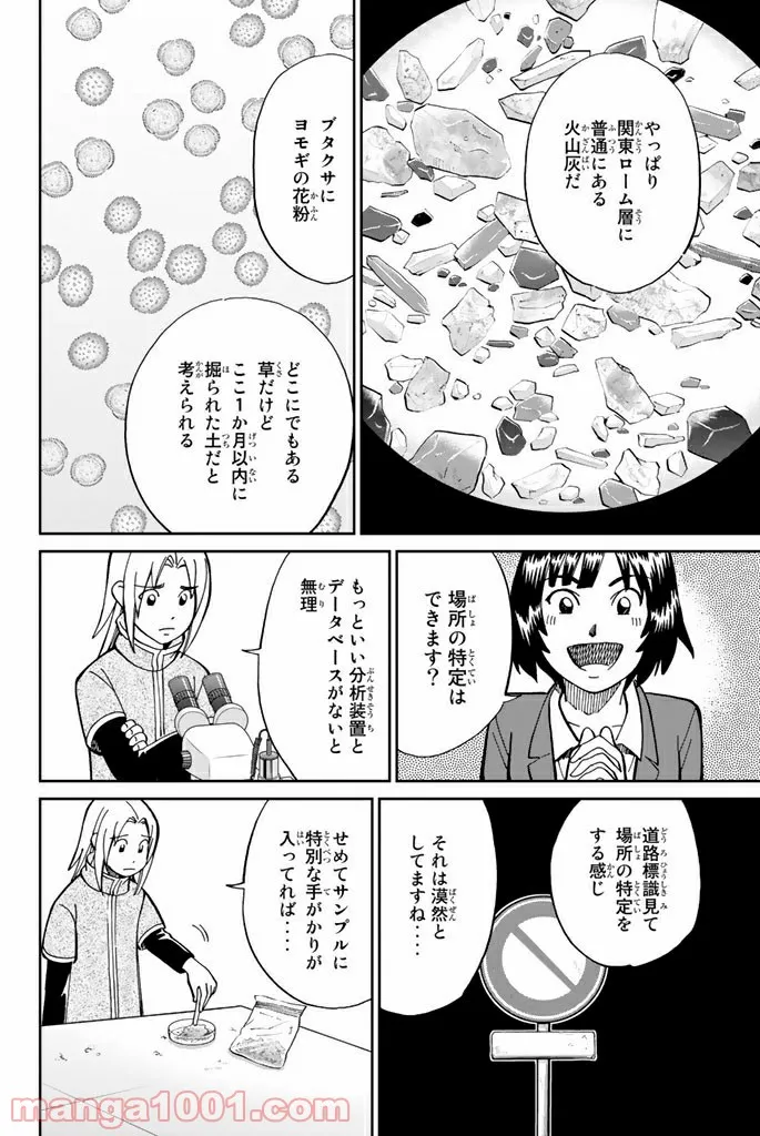 C.M.B.　森羅博物館の事件目録 - 第119話 - Page 22