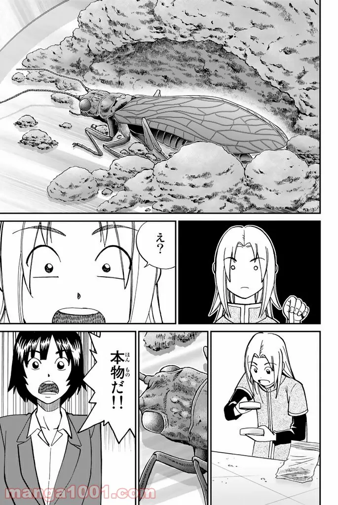 C.M.B.　森羅博物館の事件目録 - 第119話 - Page 23