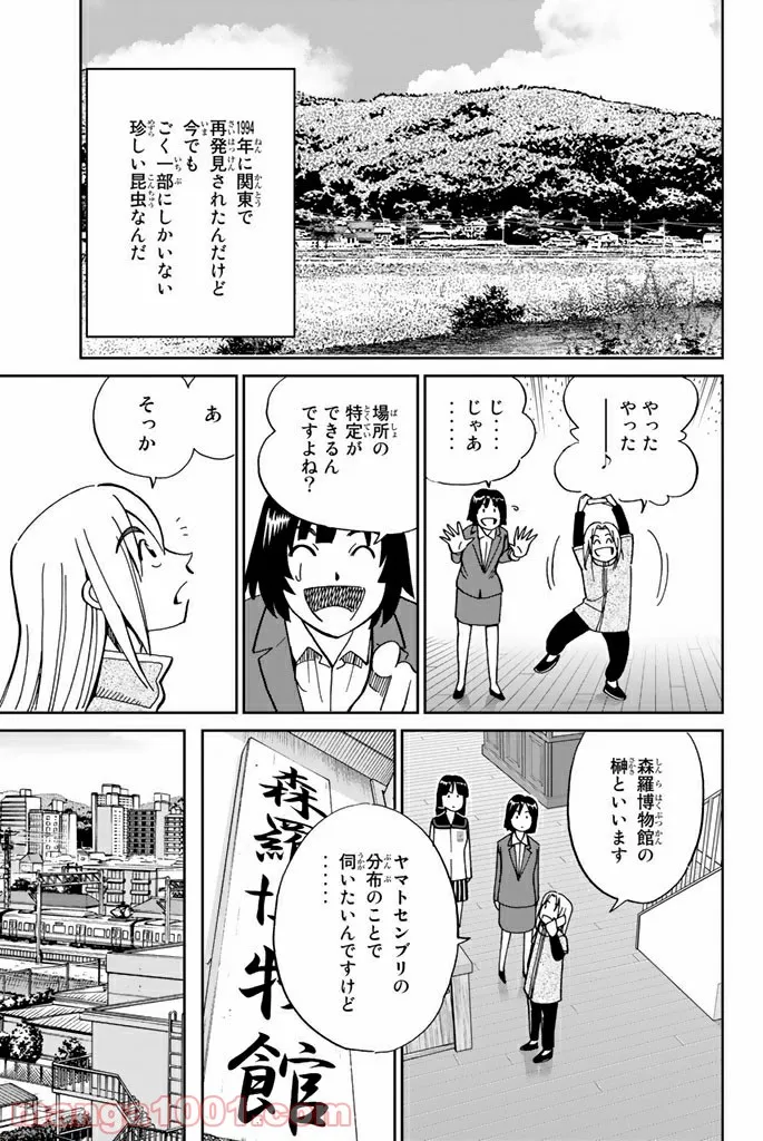 C.M.B.　森羅博物館の事件目録 - 第119話 - Page 25